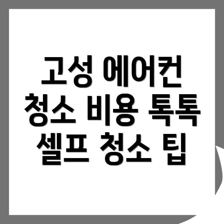 에어컨 청소