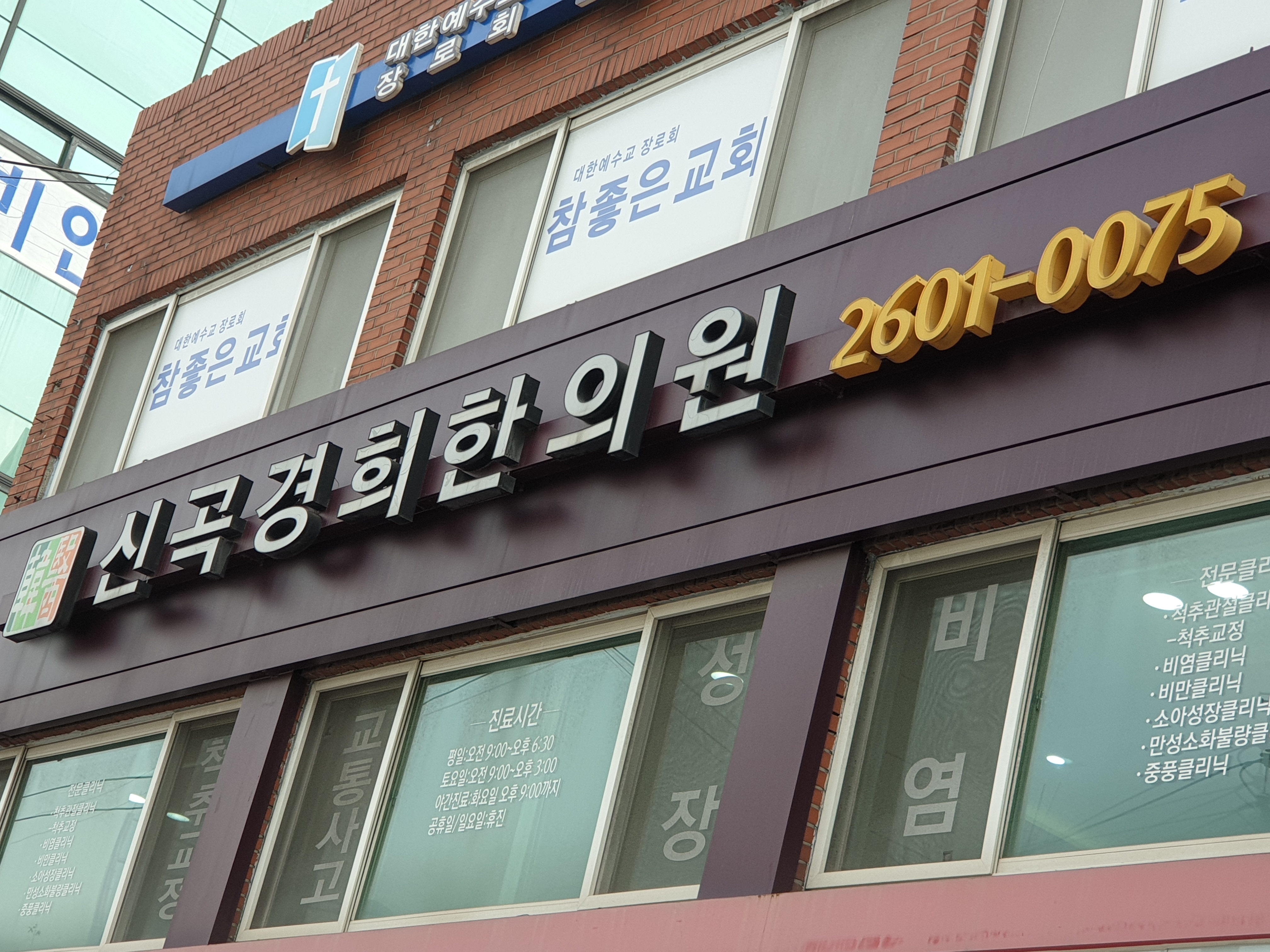 신곡경희한의원 이미지