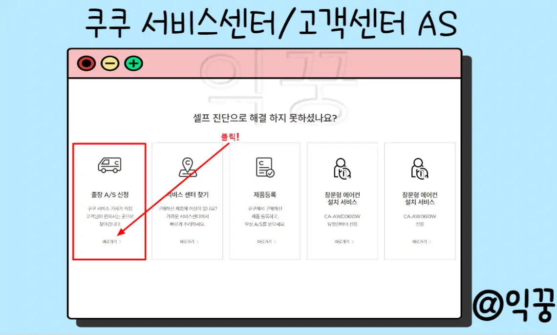 쿠쿠 서비스센터 지역별 위치 및 고객센터 AS 접수방법3