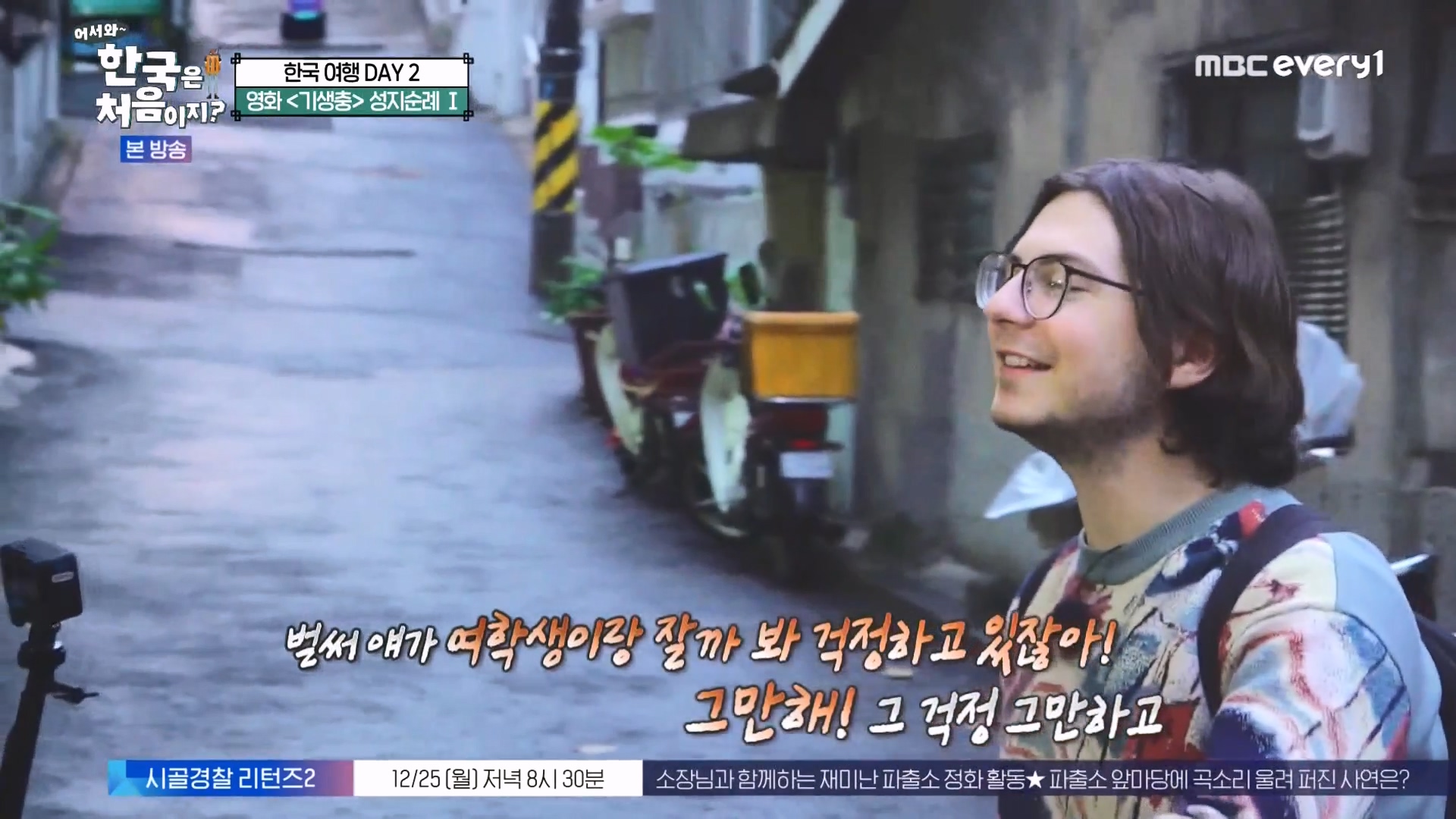 어서와 한국은 처음이지 시즌2.E294.231221p-NEXT.mp4_20231222_204937.389.jpg
