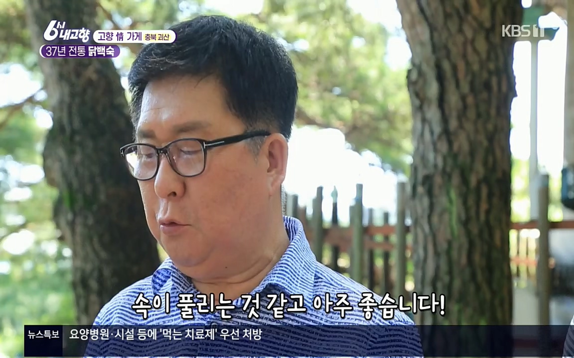 6시 내고향.E7602.220824p.H264-F1RST.mp4_20220825_171320.234.jpg