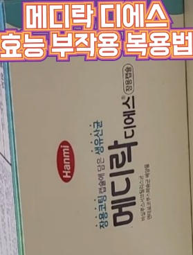메디락-디에스-장용캡슐-가격