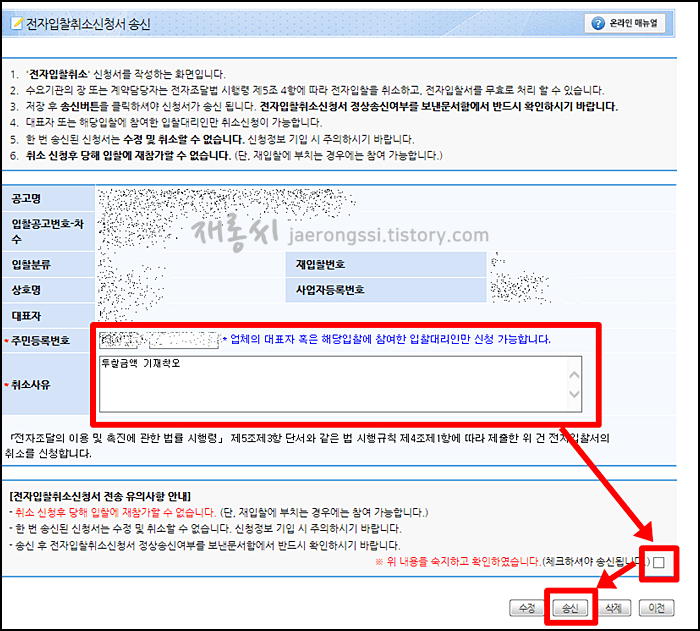 입찰취소신청서송신