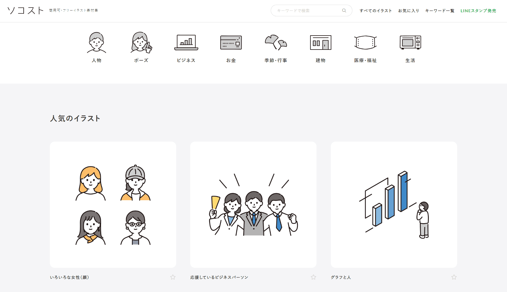 free-business-illustration-site-socost