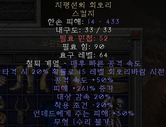  디아블로2 레저렉션 지평선의 회오리 스컬지(호라즌의 토네이도,상점행)
