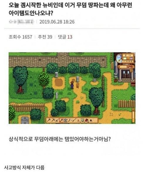  한국인이 힐링겜하면 안되는 이유