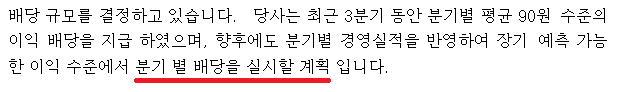 dart 한온시스템 3분기 보고서 배당에 관한 사항 일부