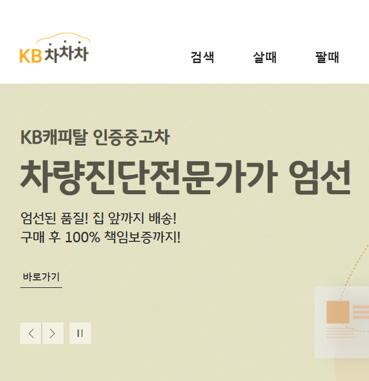 KB차차차