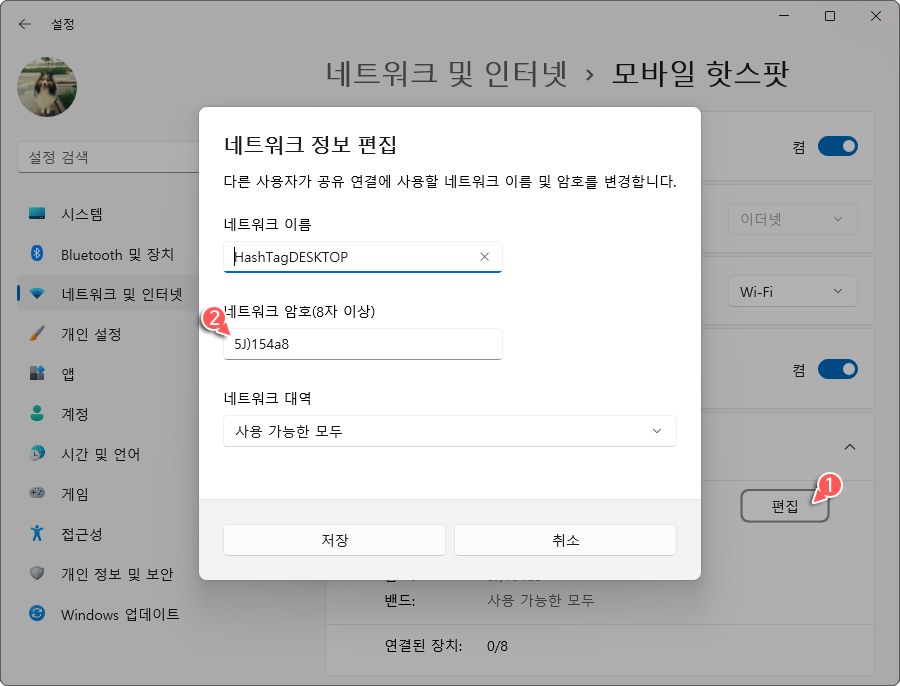 모바일 핫스팟 네트워크 암호 변경