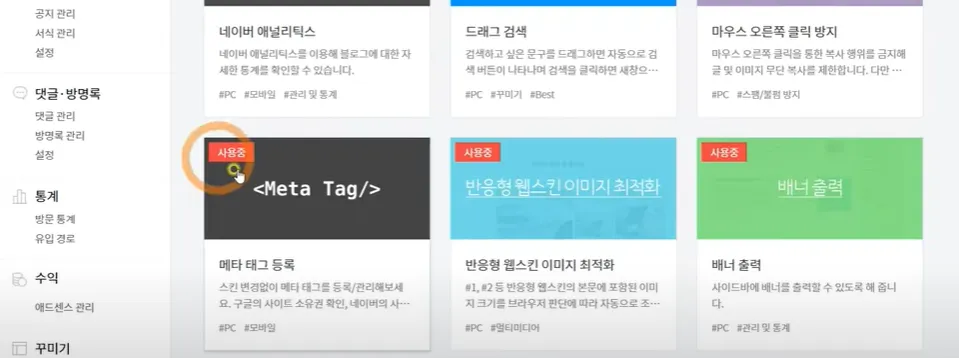 핀터레스트 설정하기