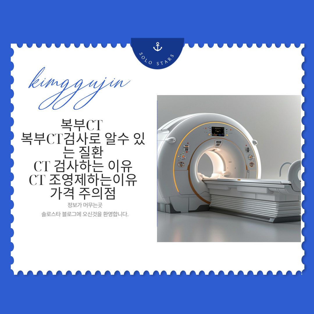 CT 검사 관련 사진