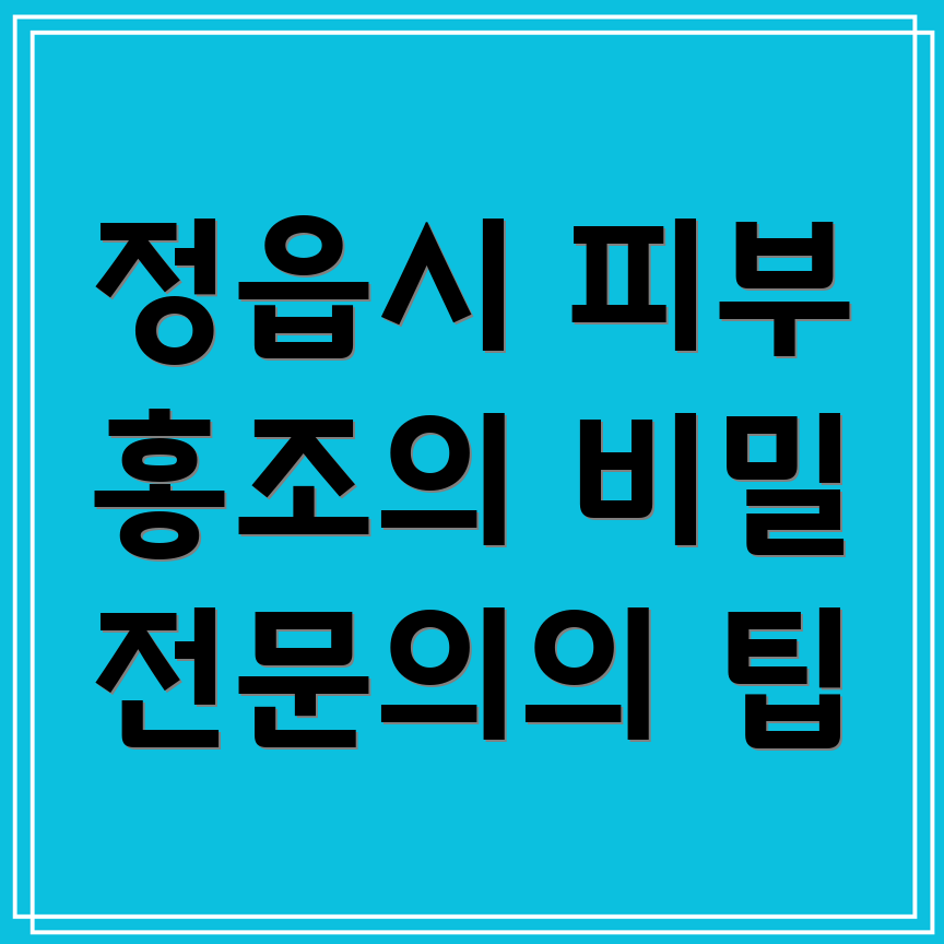 홍조