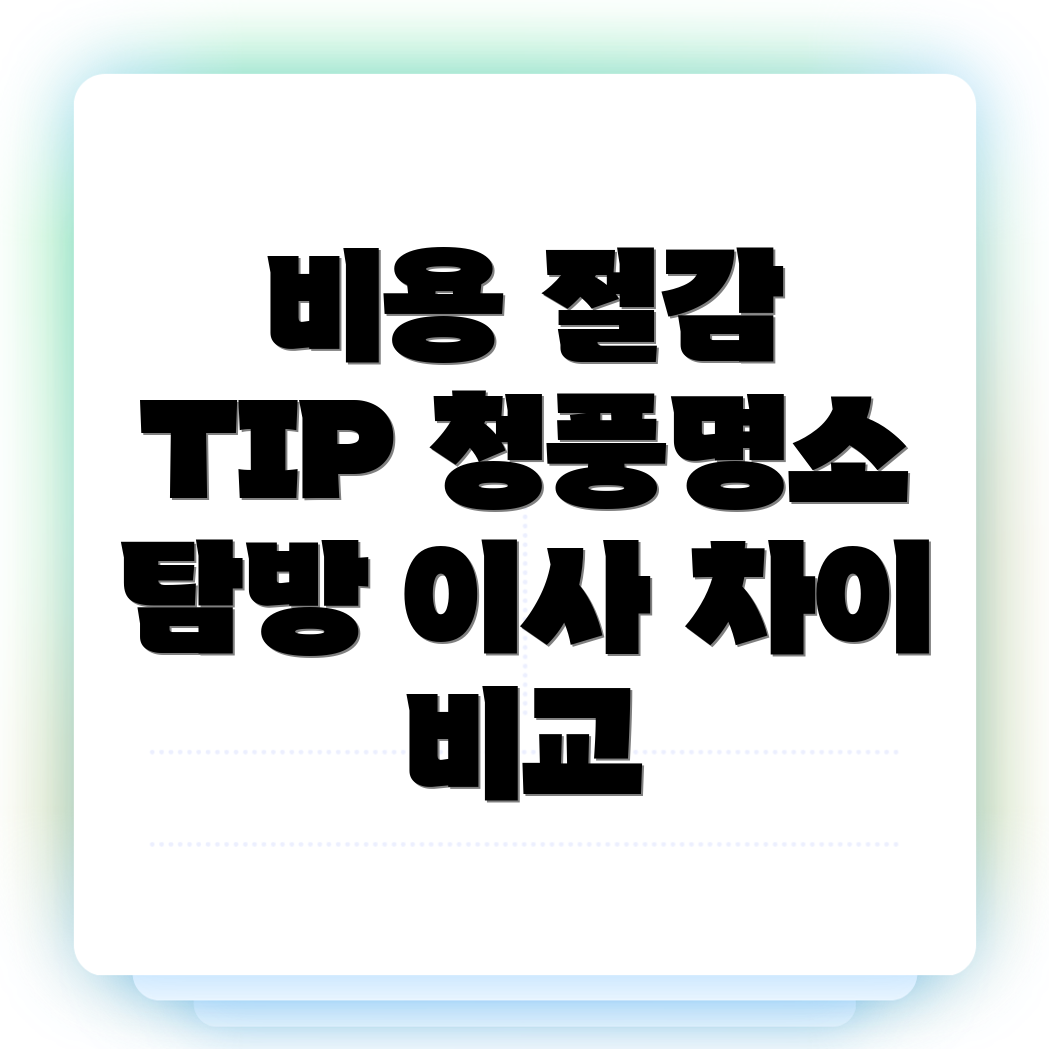 포장이사 비용