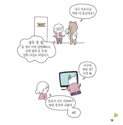 정신병동에도 아침이 와요 웹툰 내용2