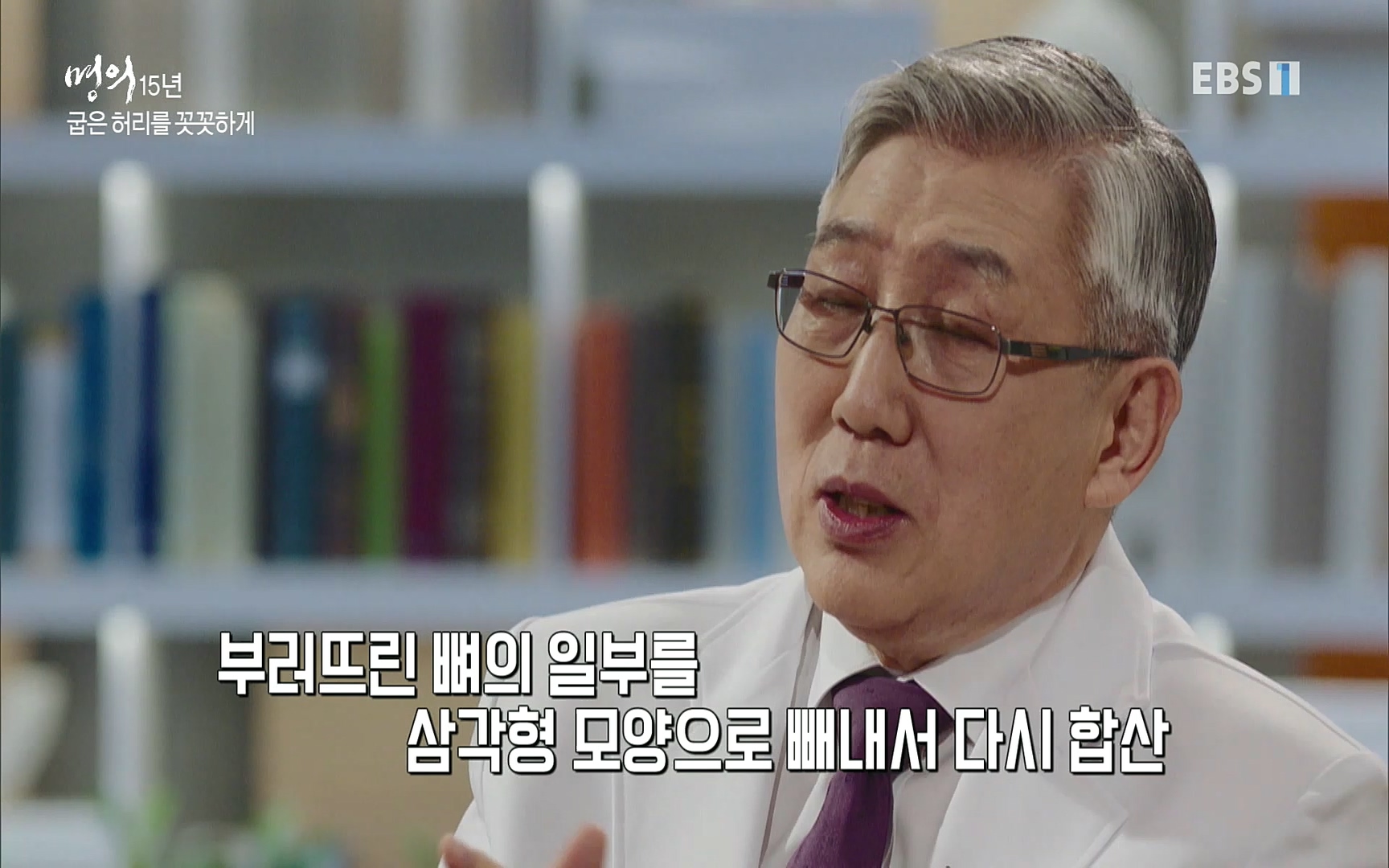 EBS 명의 헬스케어 - TV - 교육의 중심 EBS명의 15년 - 허리통증을 잡아라!.mp4_20220805_210304.993.jpg