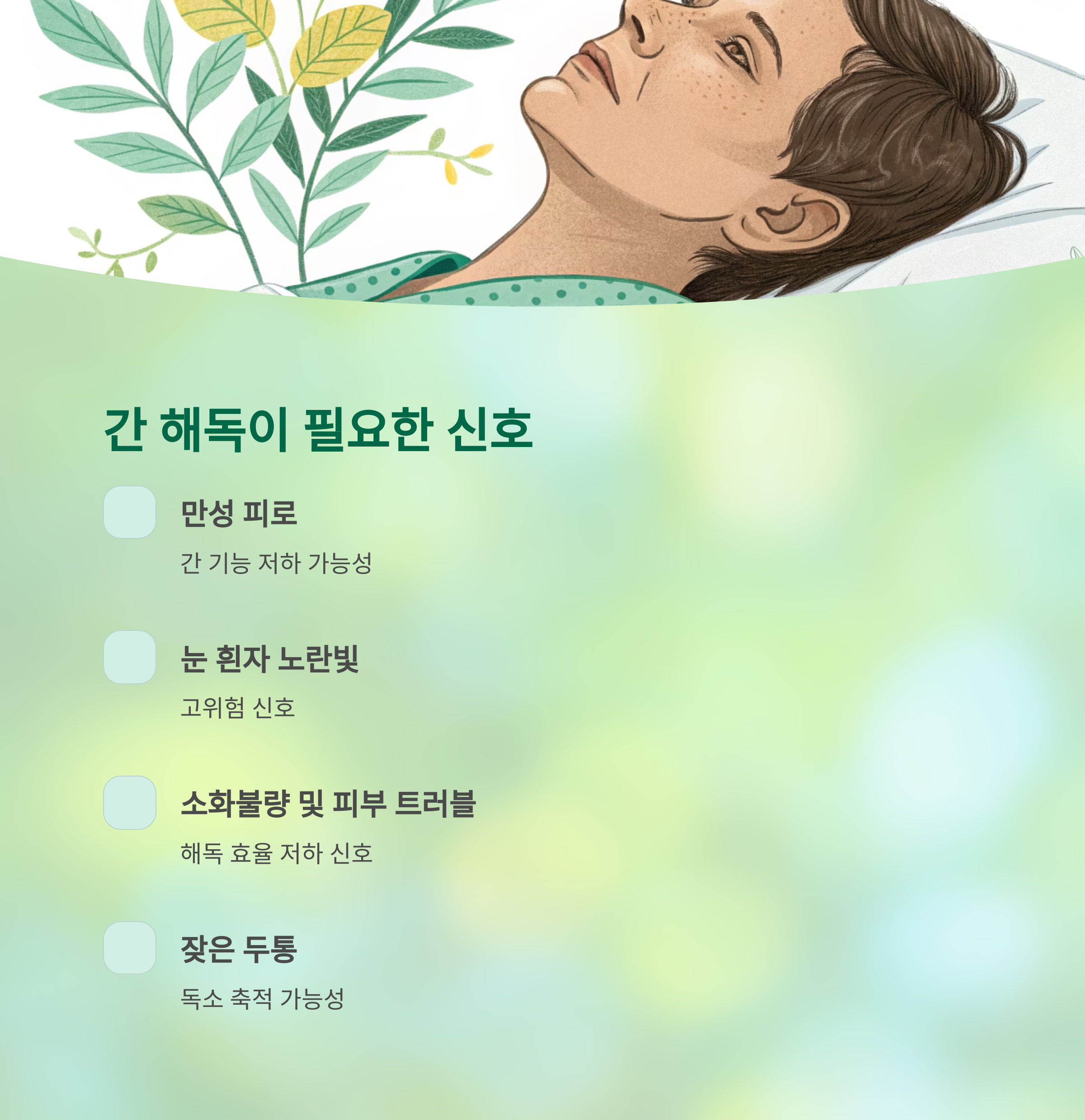 간 해독 효과를 200% 끌어올리는 음식 조합법, 이 조합이 해답입니다 - 어떤 음식을 어떻게 먹느냐에 따라 간 기능은 완전히 달라집니다 - 모든 영역 간 해독 효과를 200% 끌어올리는 음식 조합법, 이 조합이 해답입니다 - 어떤 음식을 어떻게 먹느냐에 따라 간 기능은 완전히 달라집니다 - 모든 영역