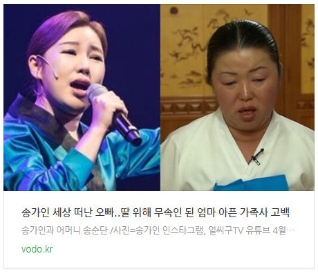  [저녁뉴스] 송가인 "세상 떠난 오빠..딸 위해 무속인 된 엄마" 아픈 가족사 고백