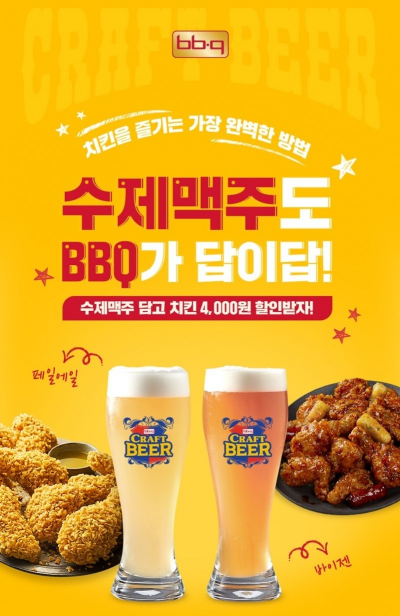  BBQ앱 치킨.수제맥주 할인 이벤트?