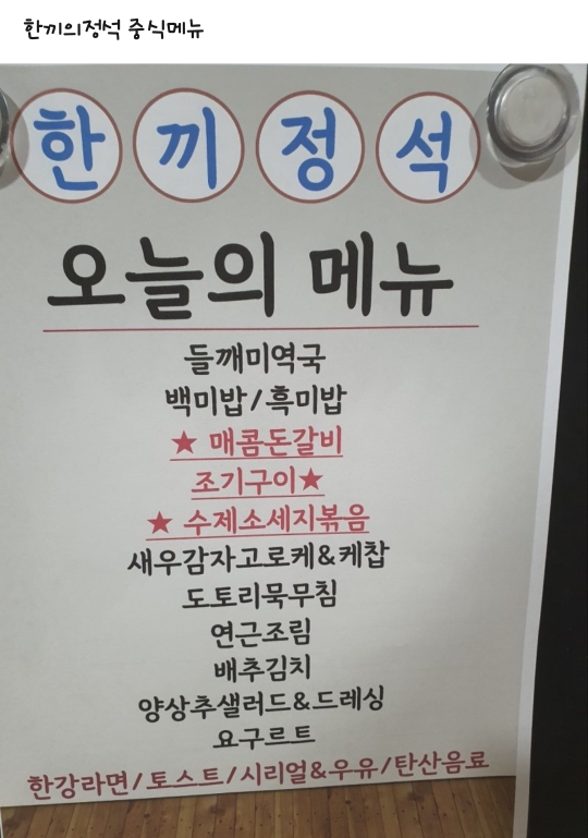 한끼의정석 사진 3