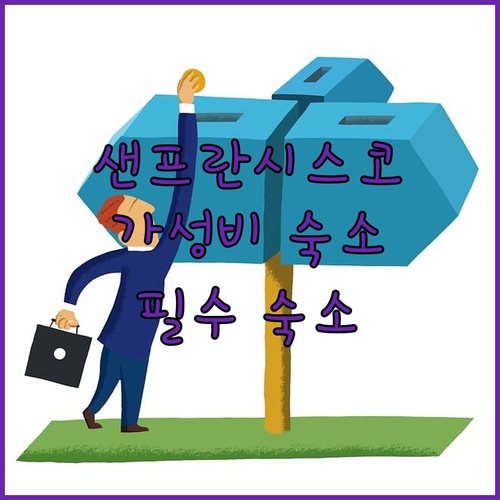 가성비 끝판왕! 인 앳 골든 게이트 