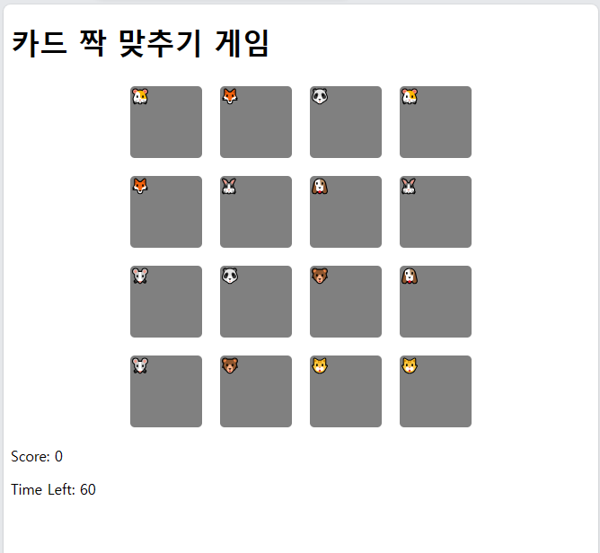 AI(GPT)로 개발한 카드짝맞추기 웹게임