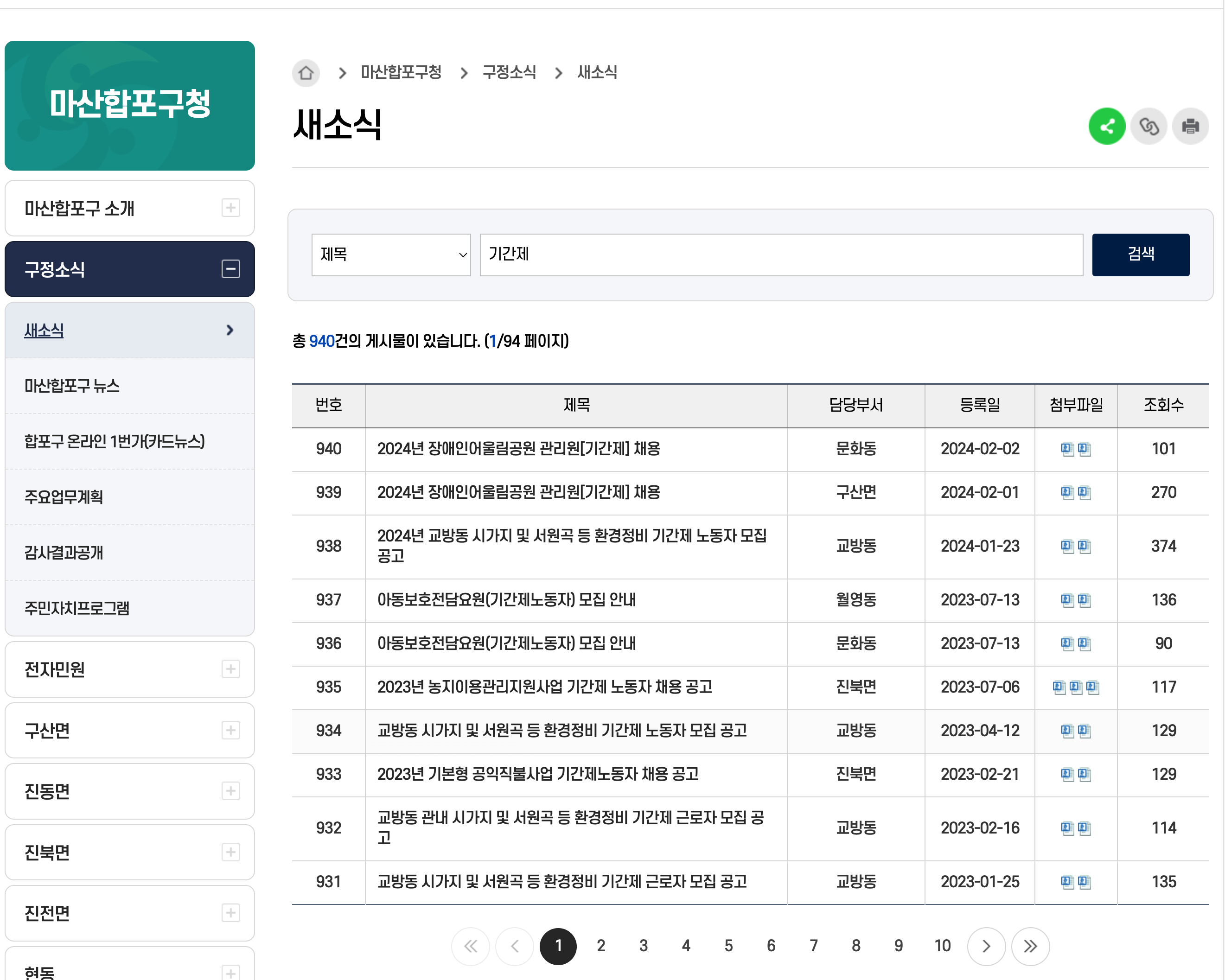 마산합포구청 공공일자리 찾는방법
