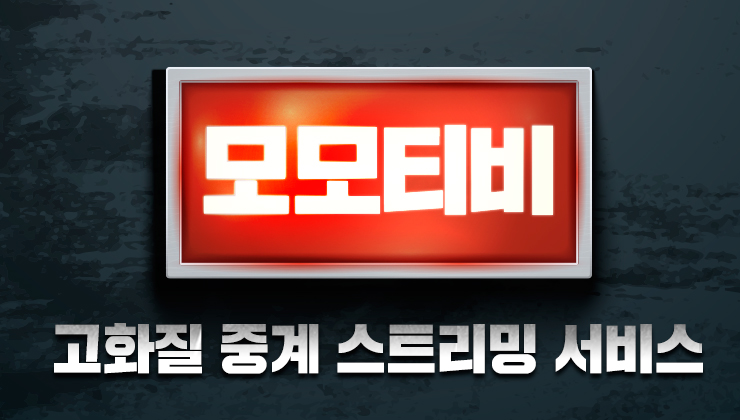  스포츠 이제 편하게 스트리밍으로 보자