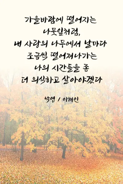 가을 시