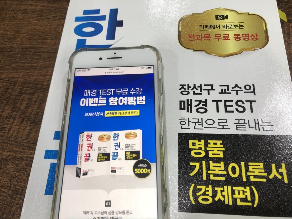 빈틈없이 준비하기 매경테스트 독학 2