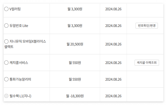 KT 필수팩 해지방법