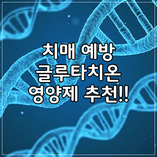 글루타치온