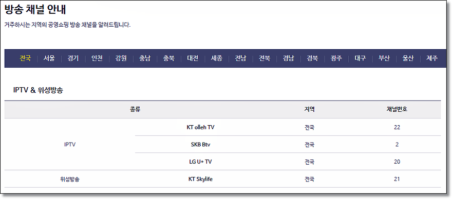 공영홈쇼핑 전화번호 및 영업시간 정리 - 롱타임 러브 블로그 공영홈쇼핑 전화번호 및 영업시간 정리 - 롱타임 러브 블로그