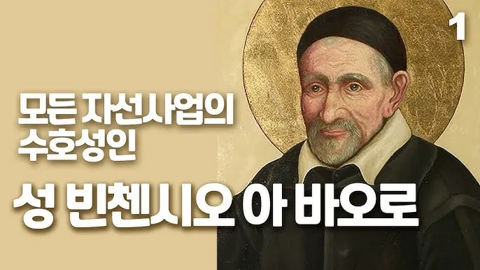 성 빈첸시오 드 폴: 가난한 이들의 아버지_2