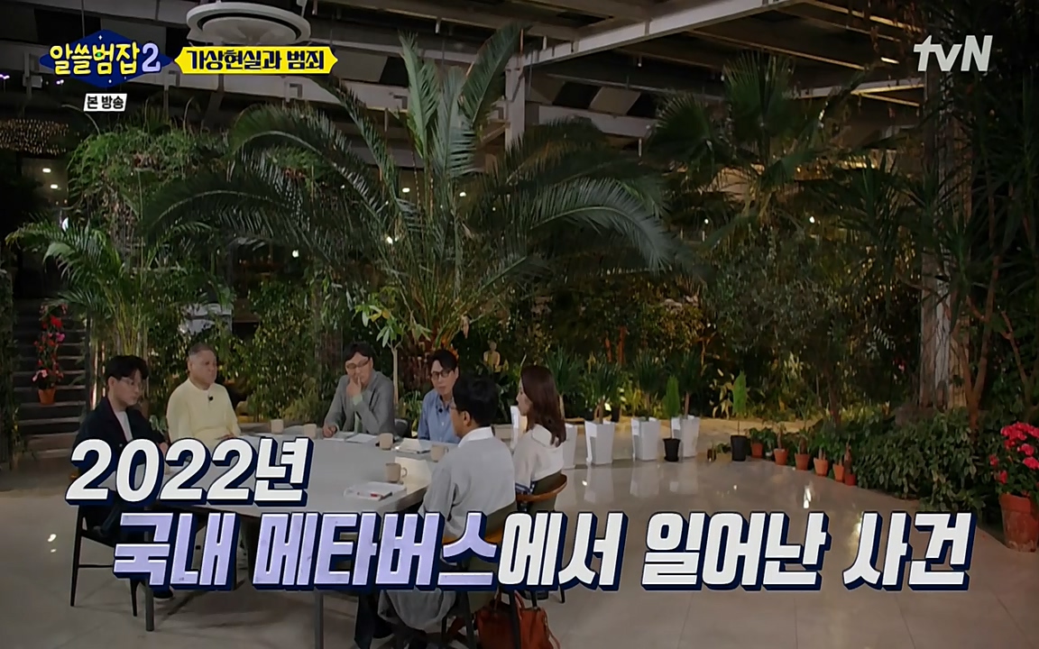 알쓸범잡 2.E16.220502p-NEXT.mp4_20220502_175326.697.jpg