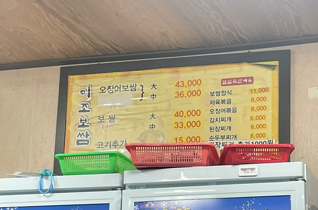 이조보쌈-메뉴판