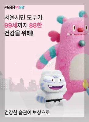 손목닥터 9988 앱