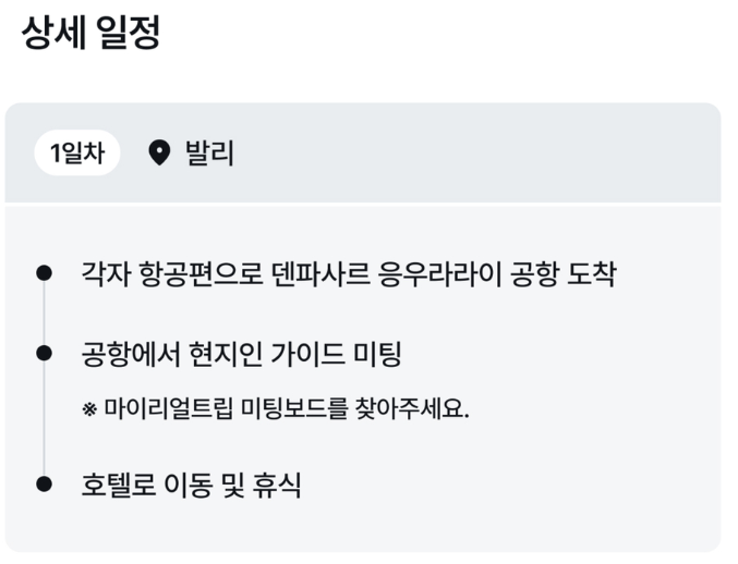 발리 패키지 여행