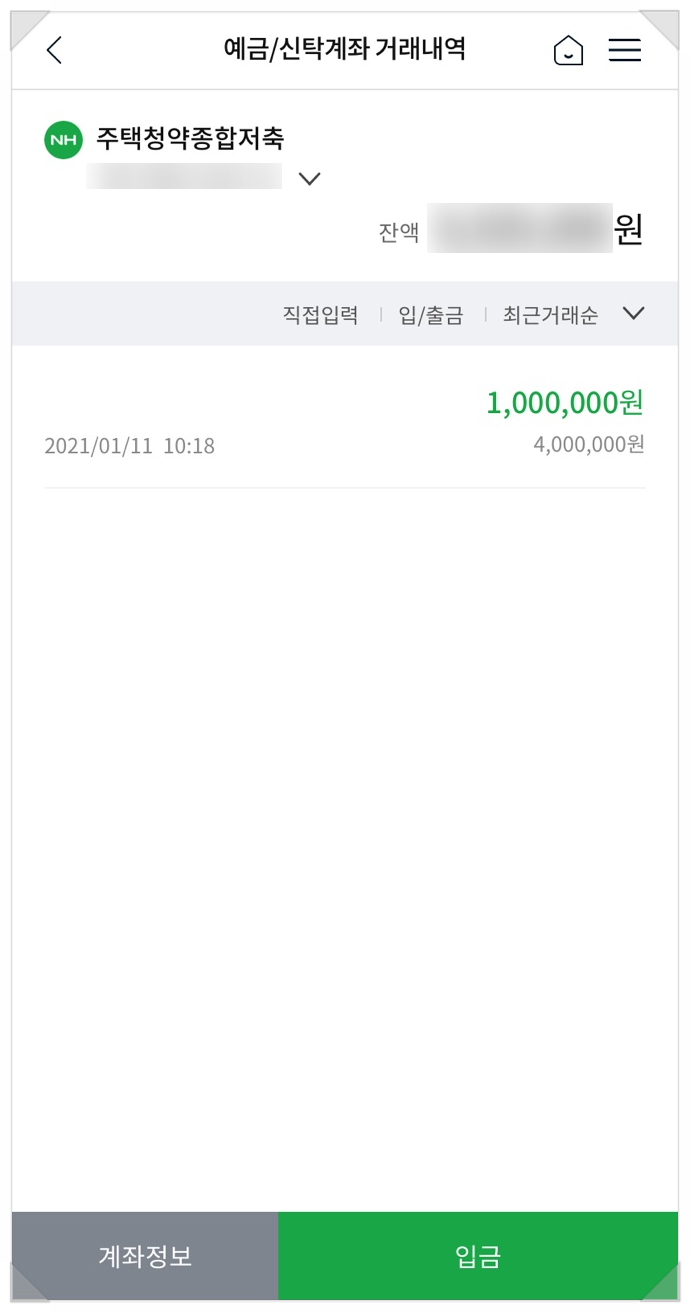 청약저축 납입인정금액 농협 주택청약종합저축 14