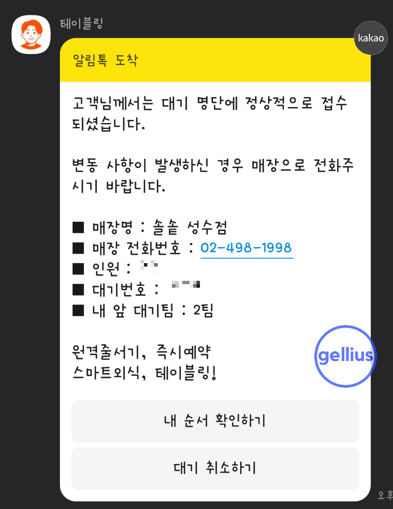 성수 솔솥 웨이팅