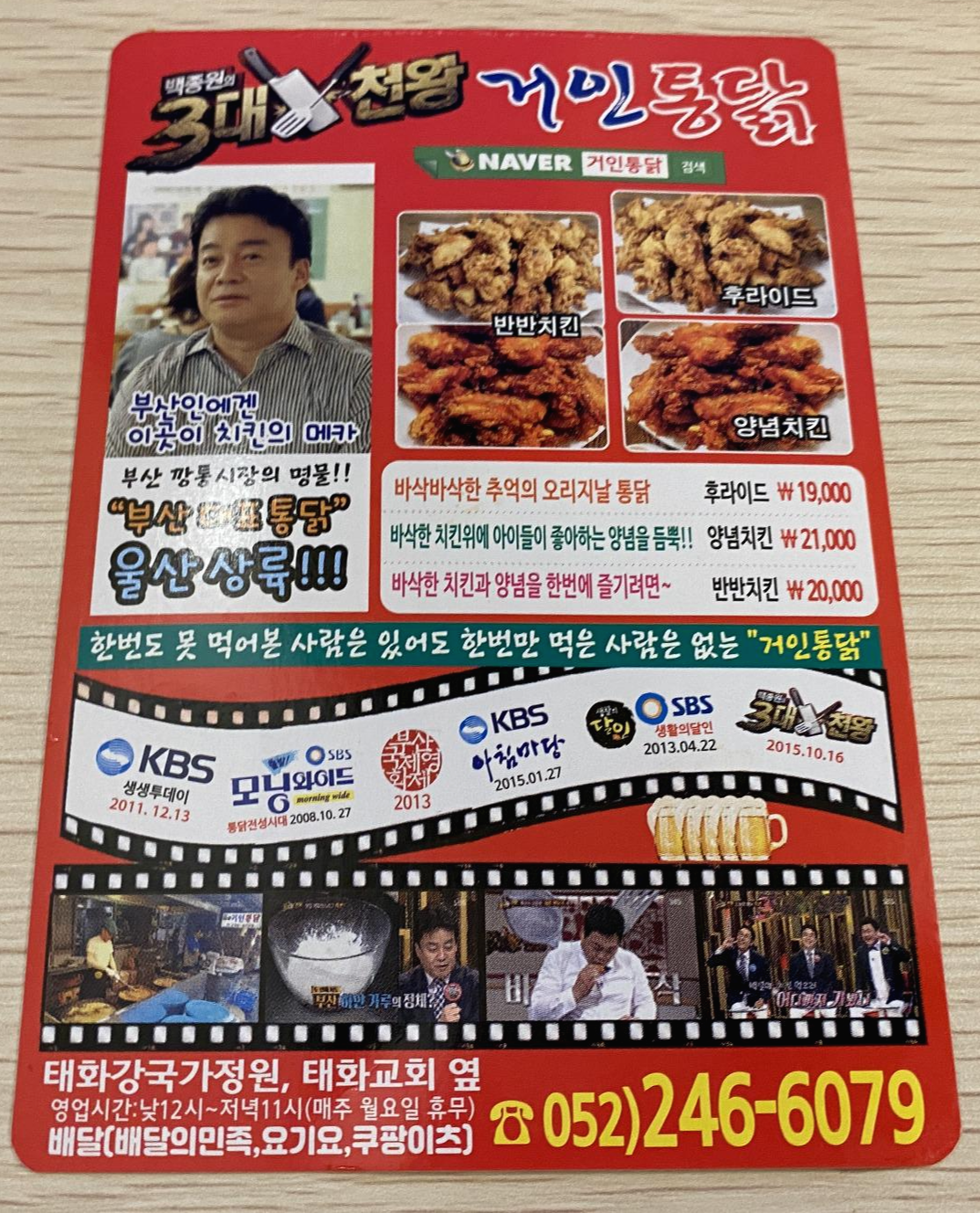 달인거인통닭 이미지