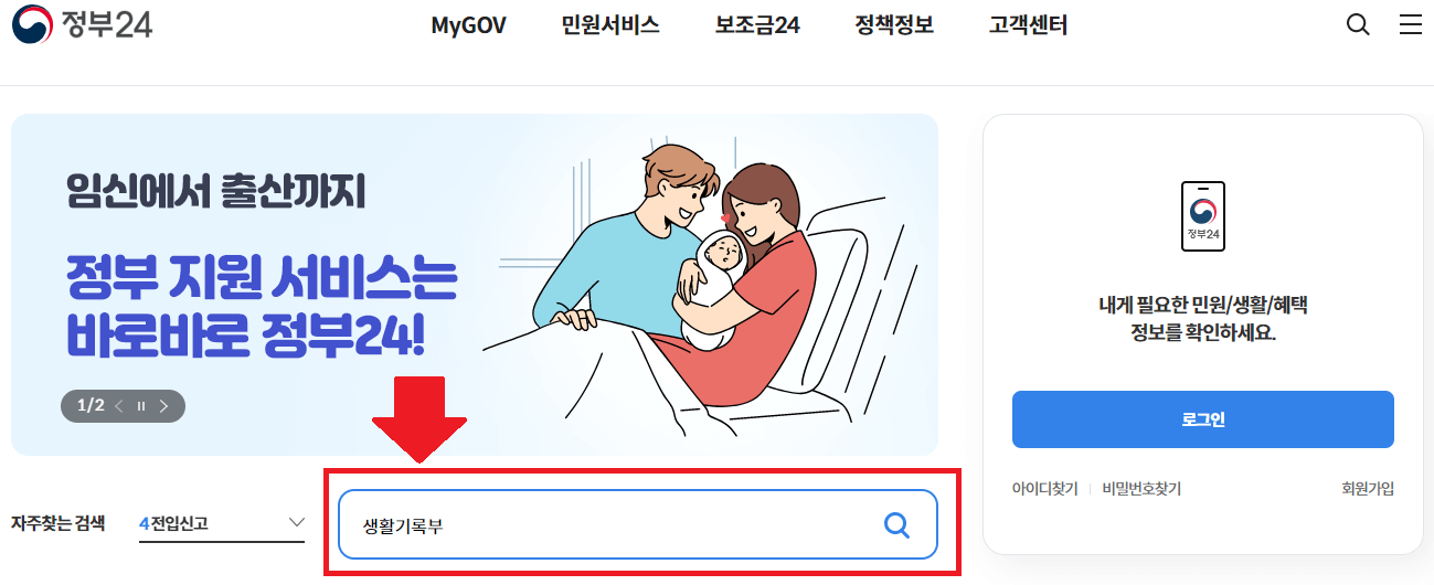 정부24-홈페이지-메인-화면
