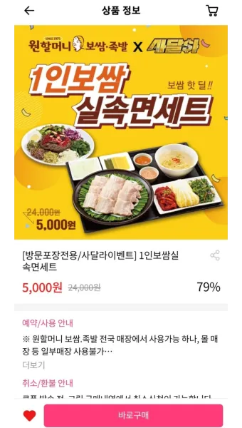 원할머니 보쌈 메뉴 도시락 정식가격_18