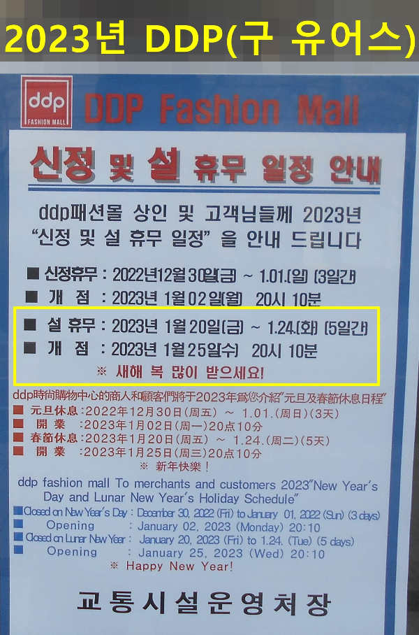 DDP패션몰 구정설 휴무