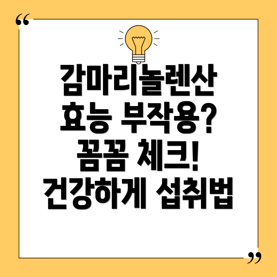 감마리놀렌산