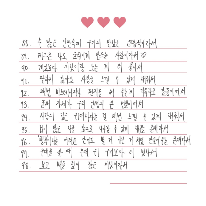 300일에 좋아하는 이유 팔만대장경 써준 남돌 | 인스티즈
