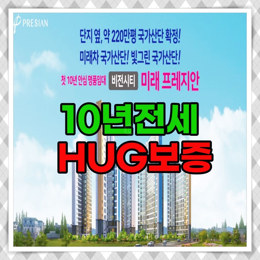  함평 비전시티미래프레지안10년전세 모델하우스 분양가확인