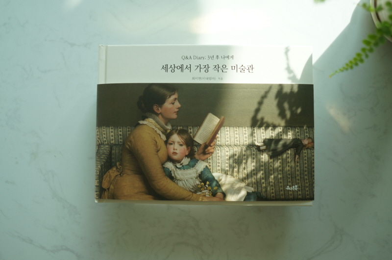 세상에서-가장-작은-미술관