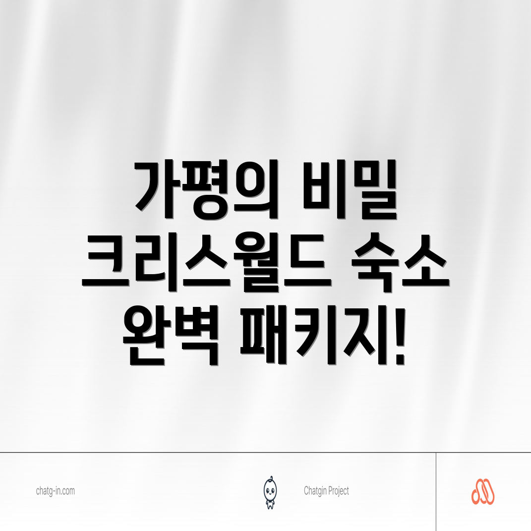 가평 빠지