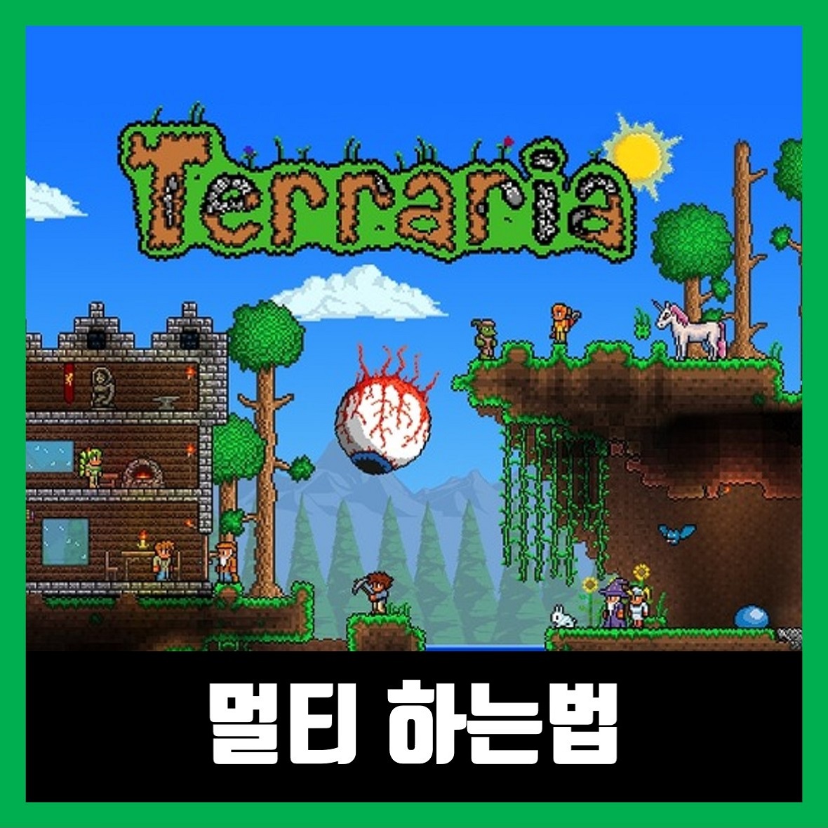  테라리아 멀티 하는법 서버 만들기