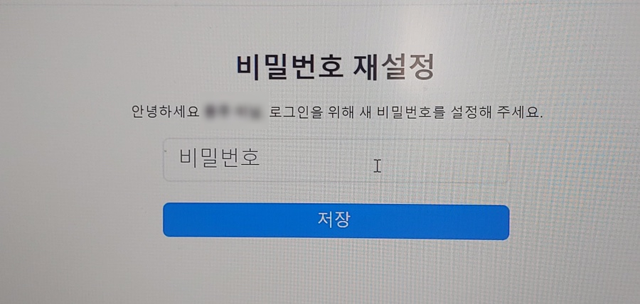 에러로 zoom암호를 바꾸었습니다. 줌패스워드변경로그인 1